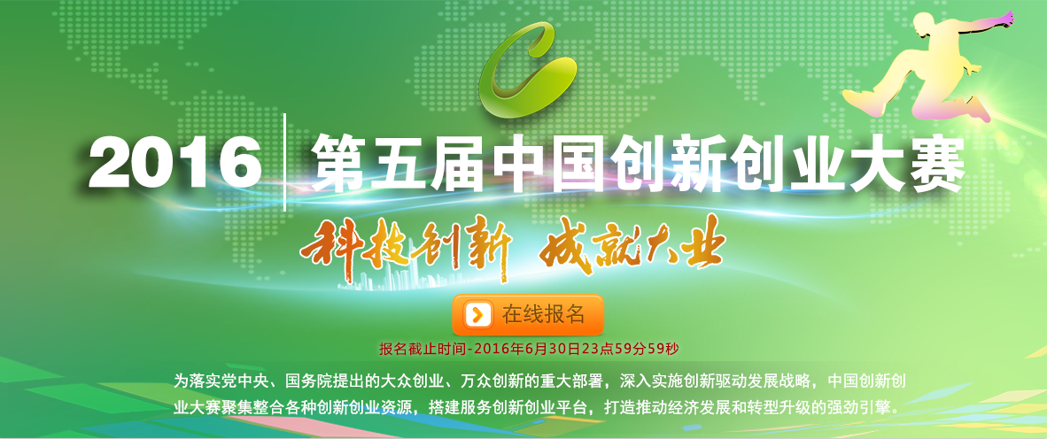 阿爾瓦儀器進入第五屆中國創新創業大賽山東賽區決賽